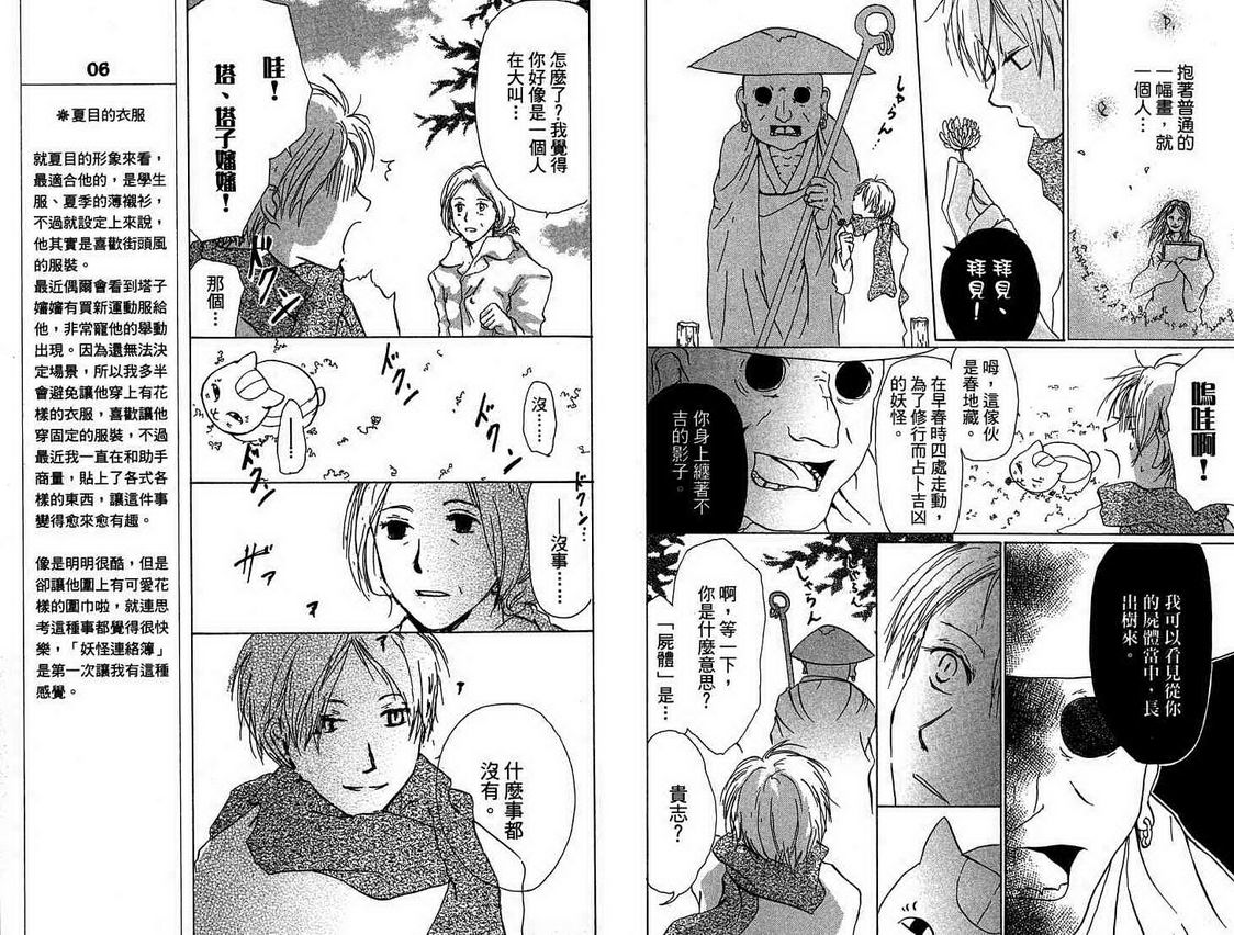 《夏目友人帐》漫画最新章节第4卷免费下拉式在线观看章节第【65】张图片