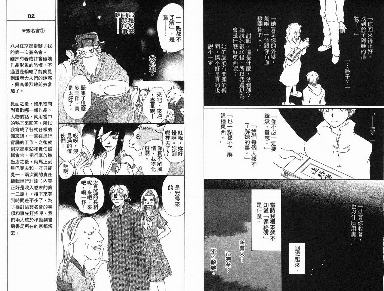 《夏目友人帐》漫画最新章节第3卷免费下拉式在线观看章节第【12】张图片