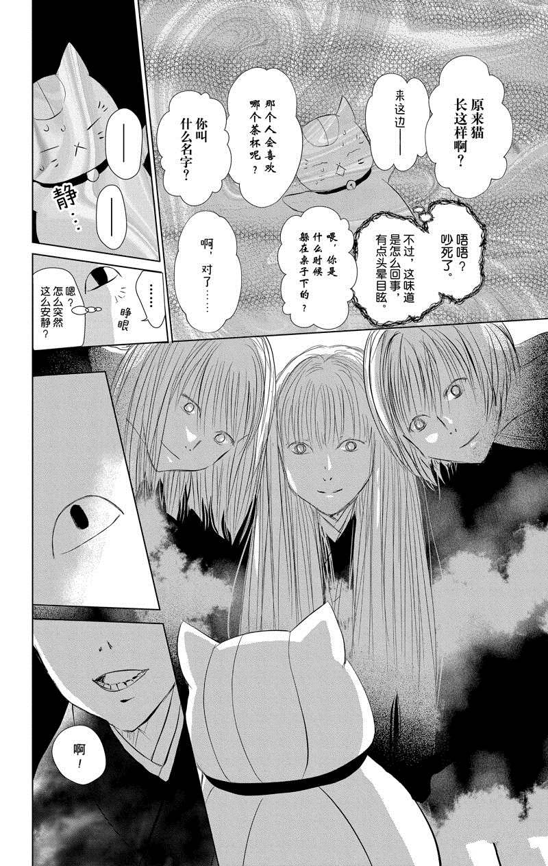 《夏目友人帐》漫画最新章节第117话 试看版免费下拉式在线观看章节第【14】张图片