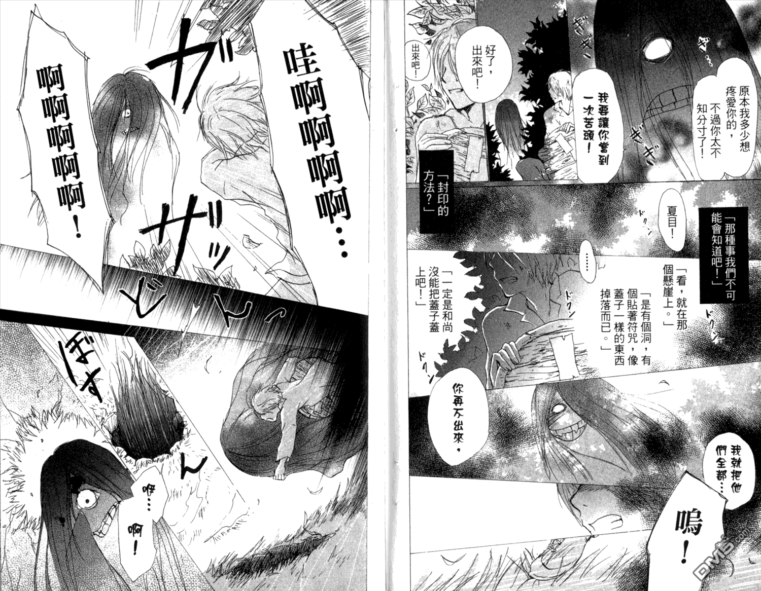 《夏目友人帐》漫画最新章节第8卷免费下拉式在线观看章节第【84】张图片