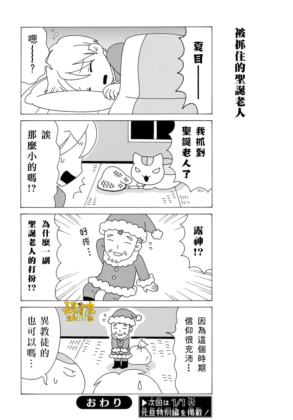 《夏目友人帐》漫画最新章节外传：第101话免费下拉式在线观看章节第【6】张图片