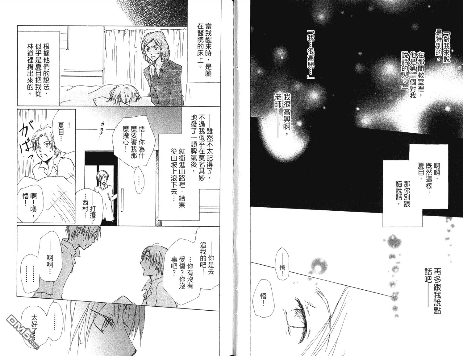 《夏目友人帐》漫画最新章节第13卷免费下拉式在线观看章节第【68】张图片