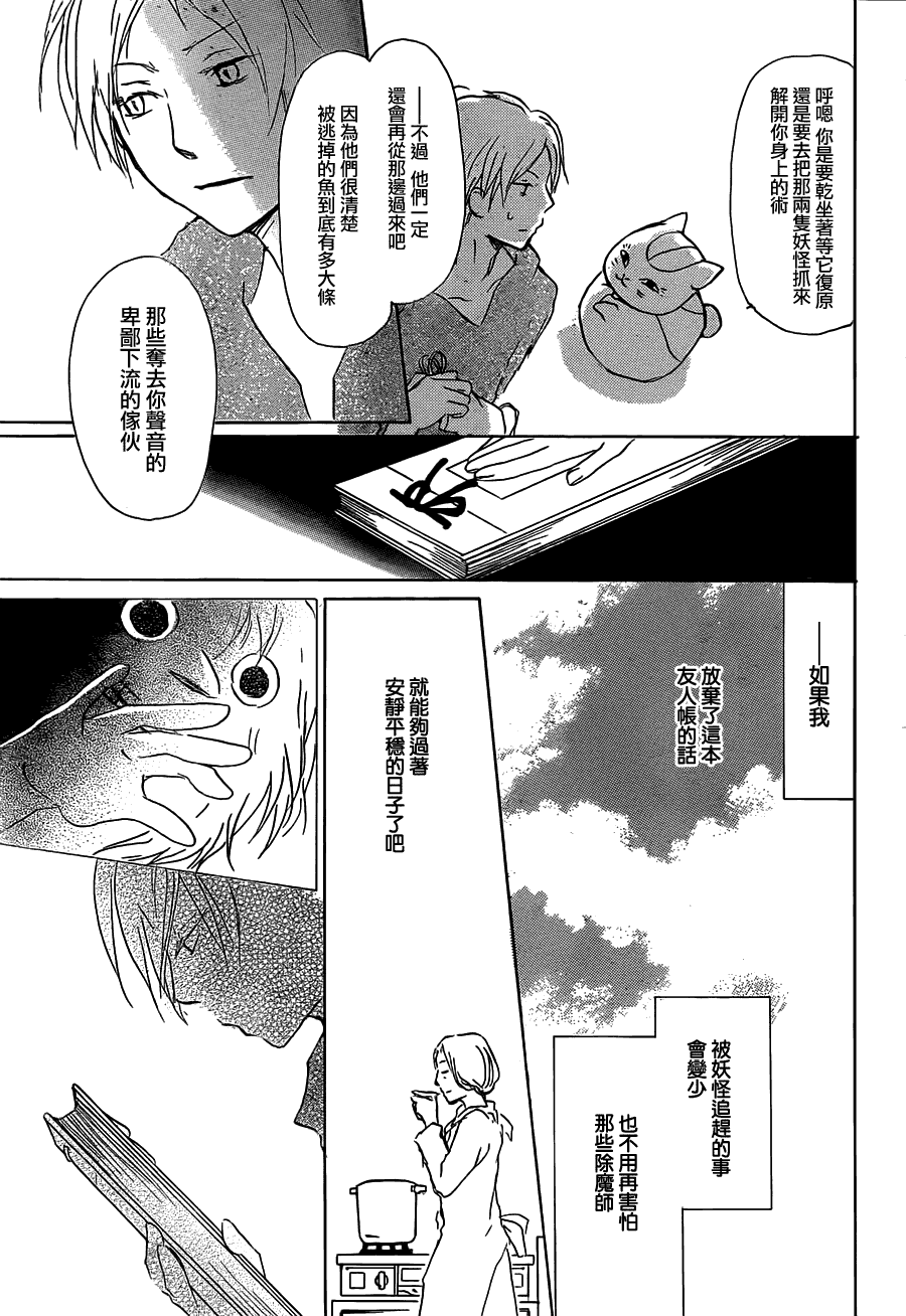 《夏目友人帐》漫画最新章节第57话免费下拉式在线观看章节第【17】张图片