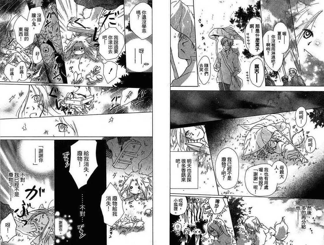 《夏目友人帐》漫画最新章节第4卷免费下拉式在线观看章节第【80】张图片