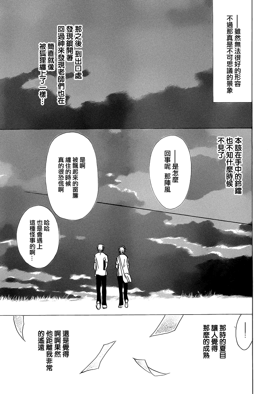 《夏目友人帐》漫画最新章节第56话 北本与夏目免费下拉式在线观看章节第【39】张图片