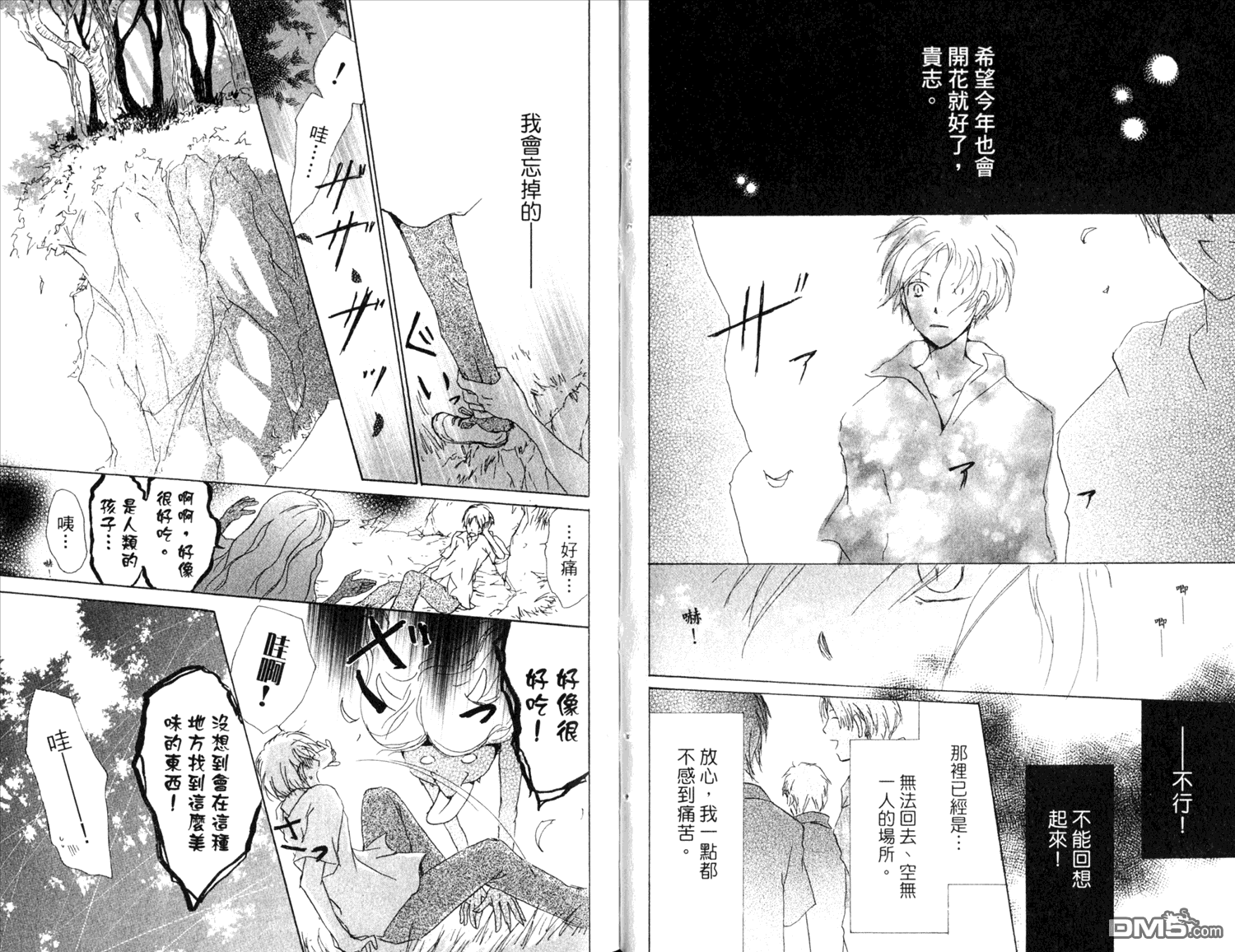 《夏目友人帐》漫画最新章节第11卷免费下拉式在线观看章节第【52】张图片