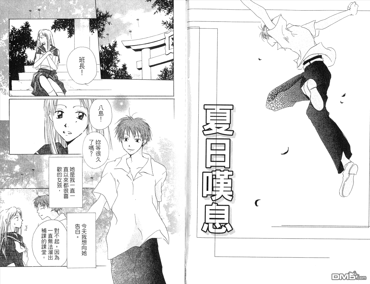 《夏目友人帐》漫画最新章节第7卷免费下拉式在线观看章节第【79】张图片