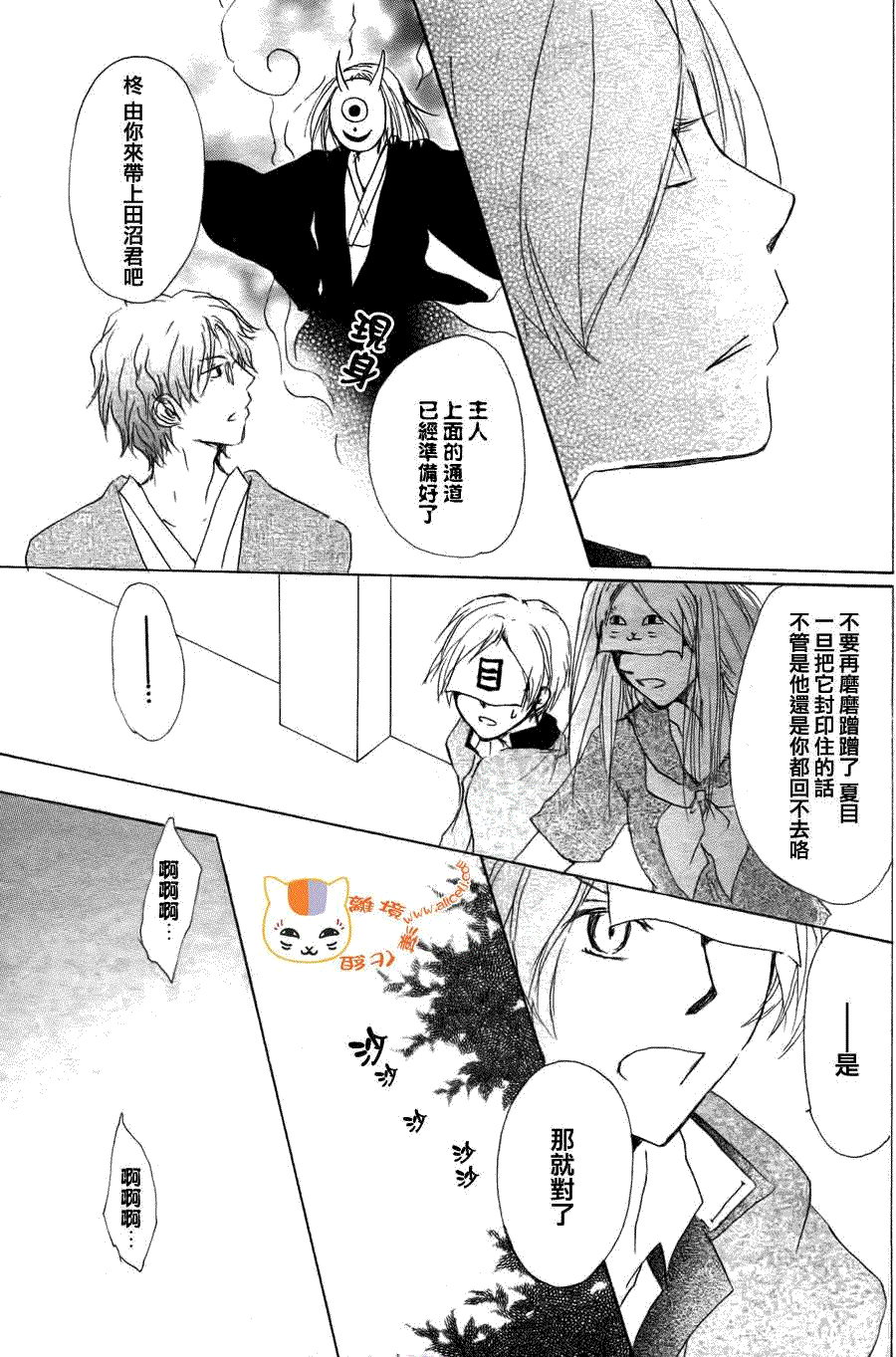 《夏目友人帐》漫画最新章节第51话免费下拉式在线观看章节第【25】张图片