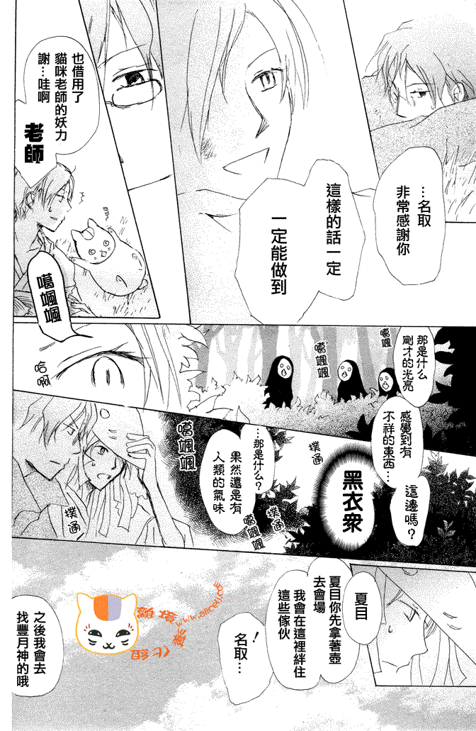 《夏目友人帐》漫画最新章节第41话免费下拉式在线观看章节第【15】张图片