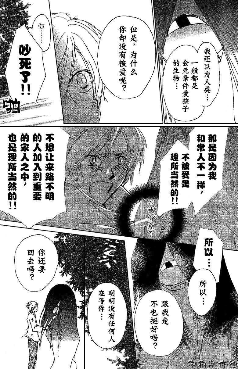 《夏目友人帐》漫画最新章节第31话免费下拉式在线观看章节第【12】张图片