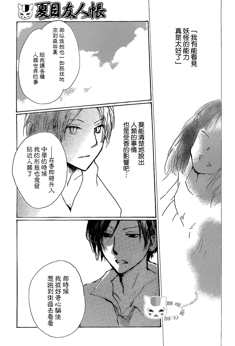 《夏目友人帐》漫画最新章节第72话 总有一天 终将来临之章 前篇免费下拉式在线观看章节第【21】张图片