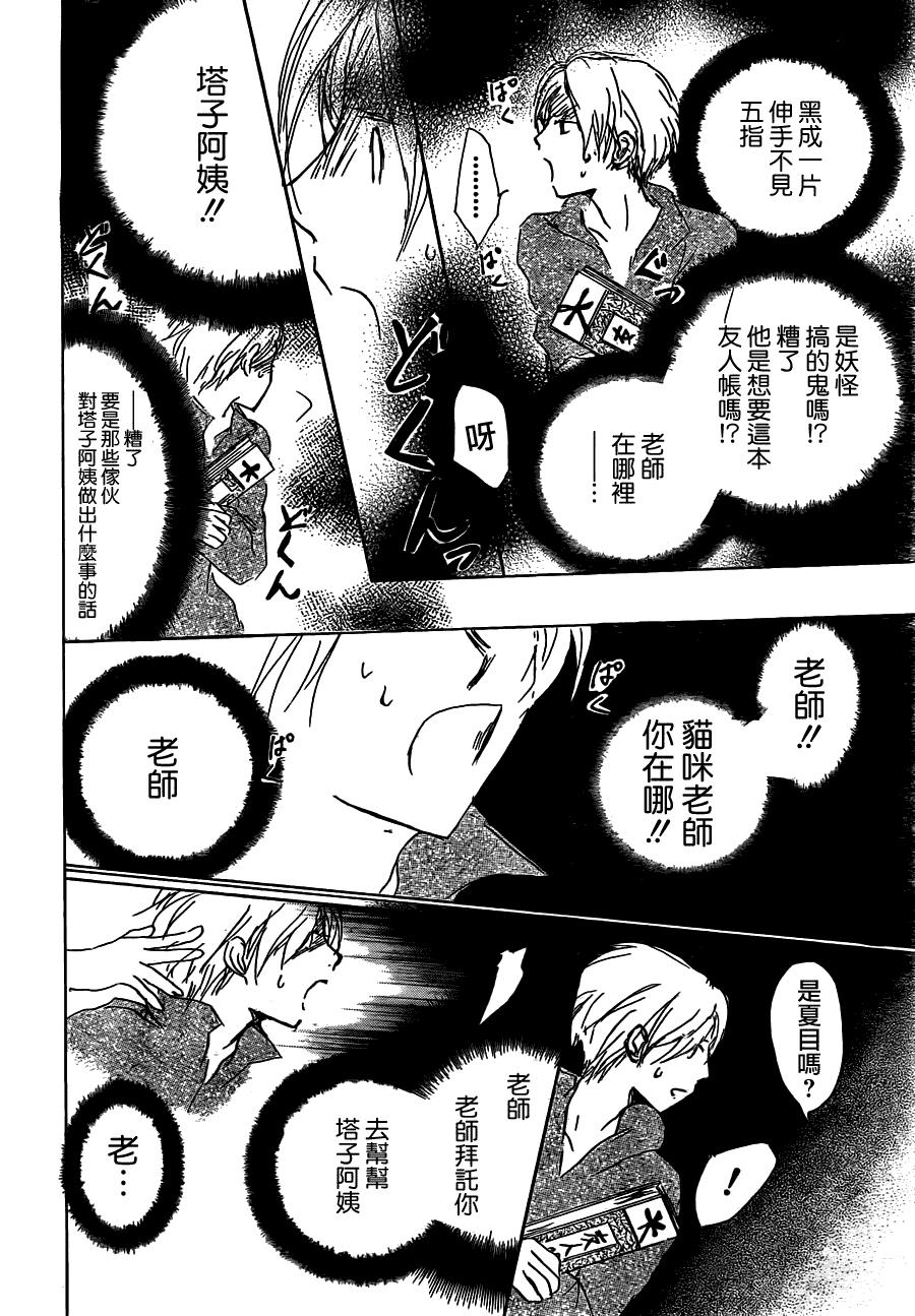 《夏目友人帐》漫画最新章节第57话免费下拉式在线观看章节第【22】张图片