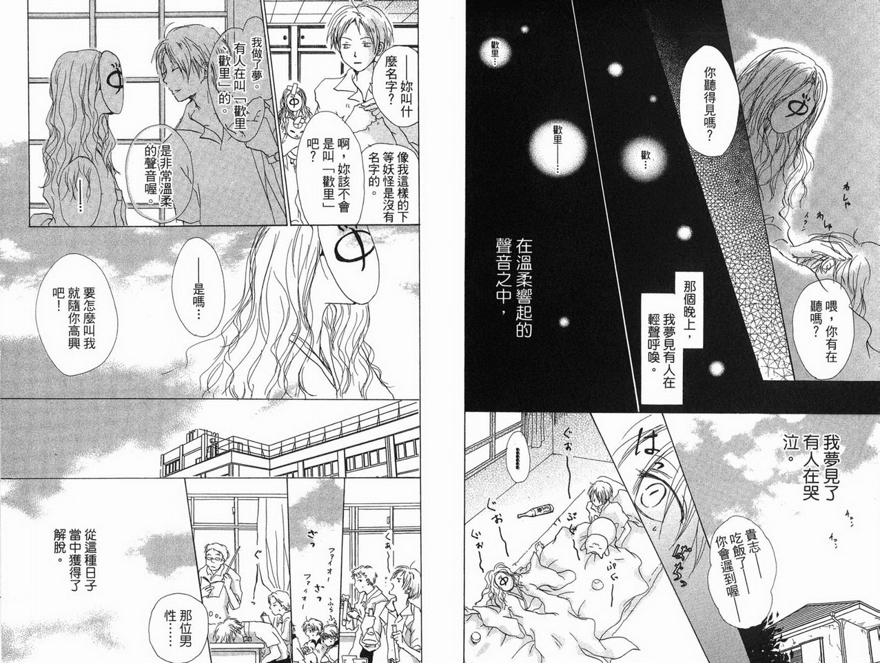 《夏目友人帐》漫画最新章节第3卷免费下拉式在线观看章节第【31】张图片