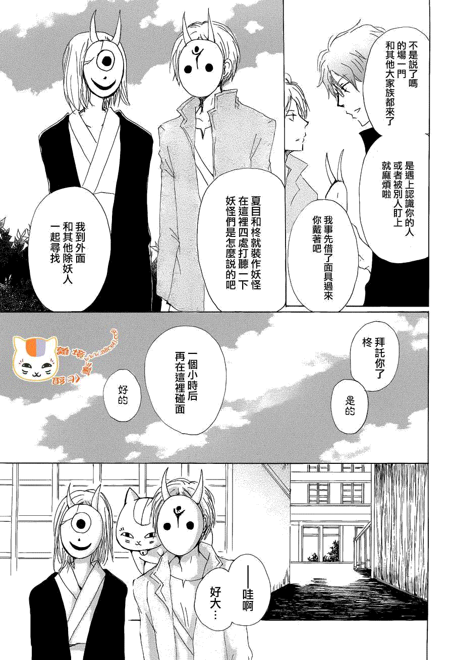 《夏目友人帐》漫画最新章节第78话免费下拉式在线观看章节第【21】张图片