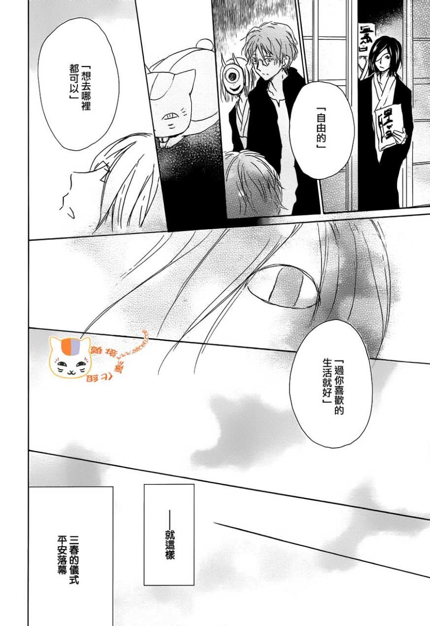 《夏目友人帐》漫画最新章节第104话免费下拉式在线观看章节第【33】张图片