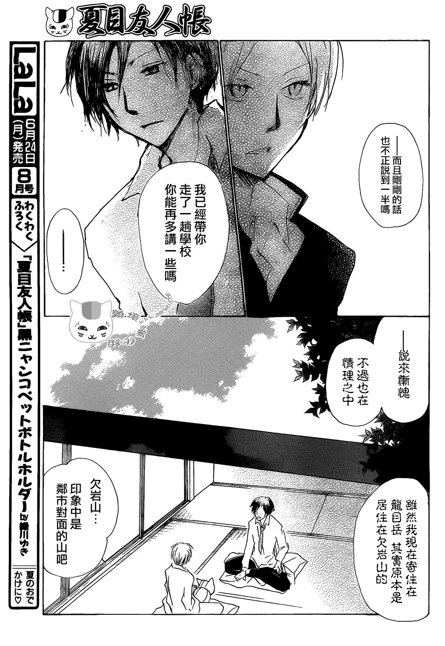 《夏目友人帐》漫画最新章节第72话 总有一天 终将来临之章 前篇免费下拉式在线观看章节第【19】张图片