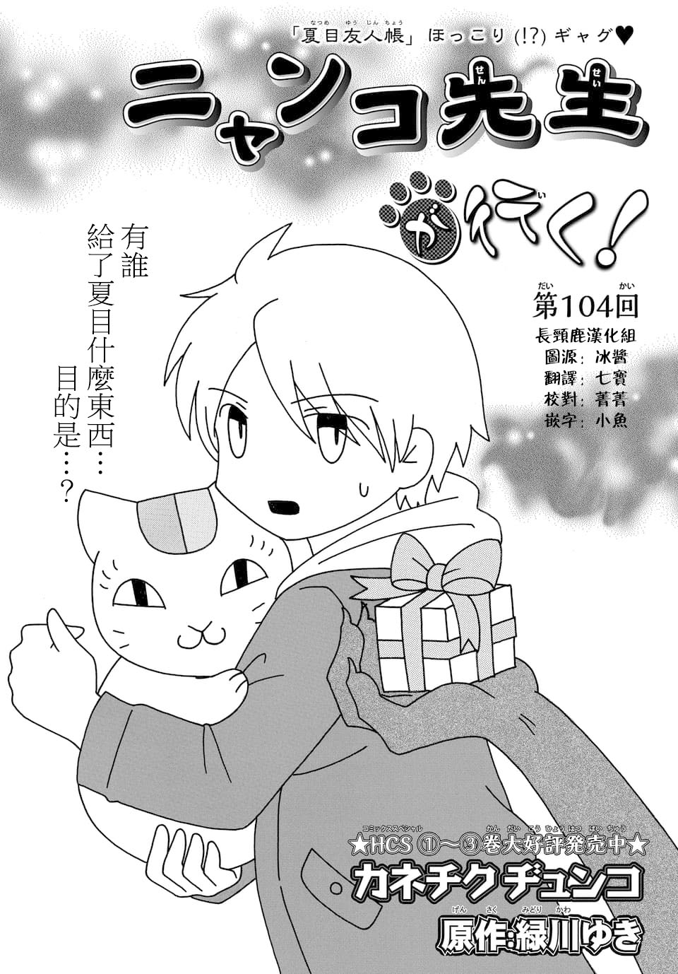 《夏目友人帐》漫画最新章节外传：第104话免费下拉式在线观看章节第【1】张图片