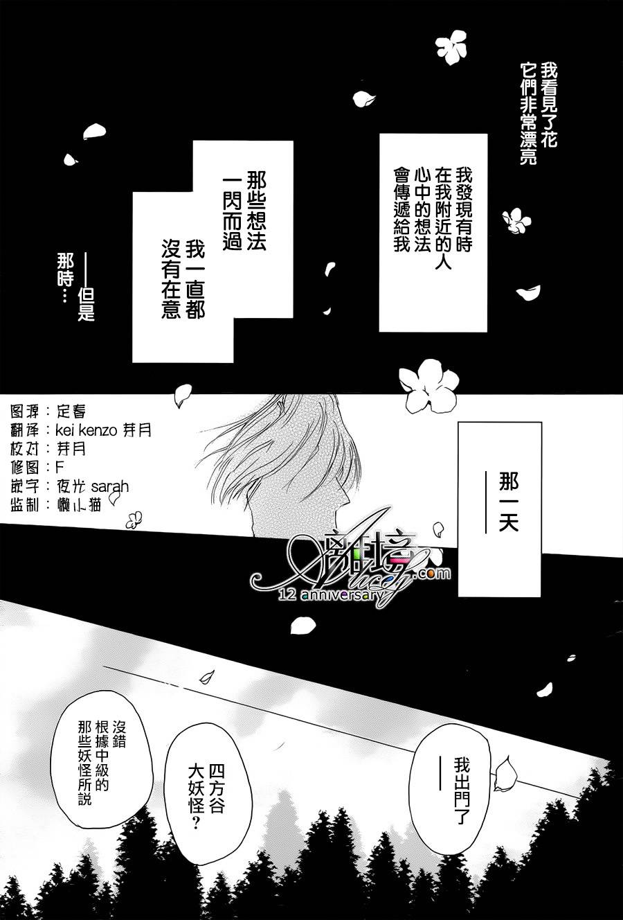 《夏目友人帐》漫画最新章节第97话免费下拉式在线观看章节第【2】张图片