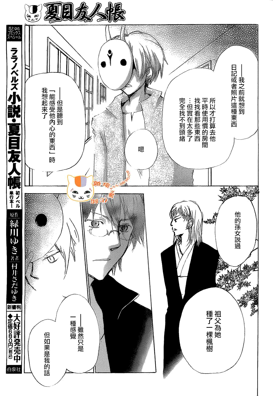 《夏目友人帐》漫画最新章节第79话 开锁房间之章 后篇免费下拉式在线观看章节第【8】张图片