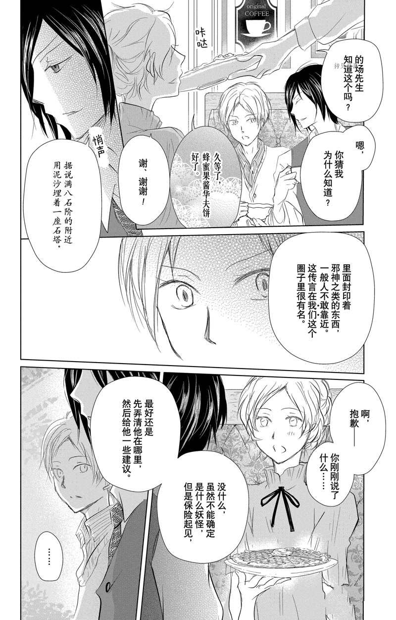 《夏目友人帐》漫画最新章节第122话 试看版免费下拉式在线观看章节第【25】张图片