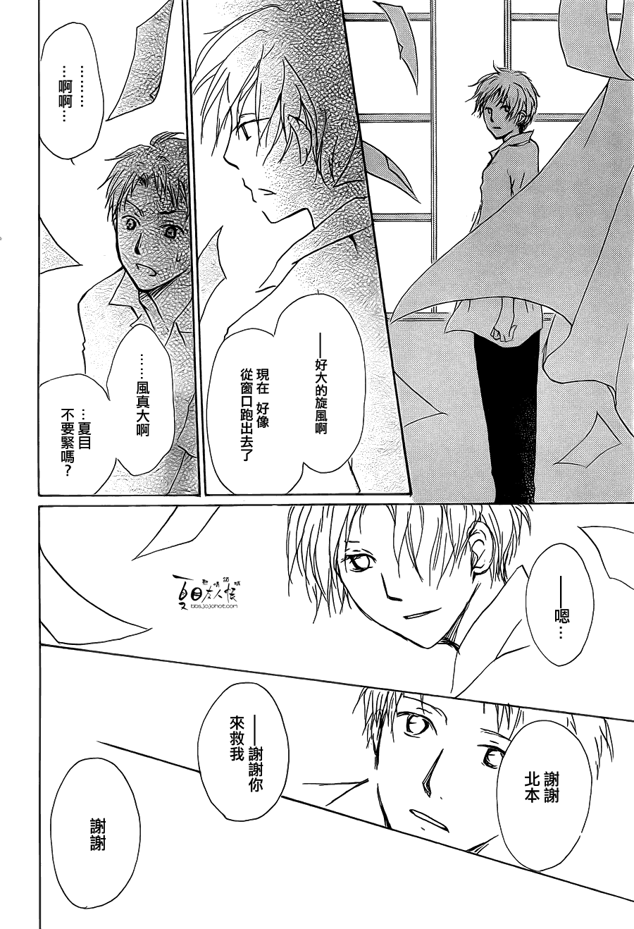 《夏目友人帐》漫画最新章节第56话 北本与夏目免费下拉式在线观看章节第【38】张图片