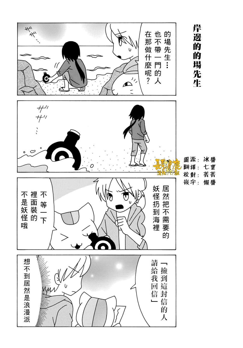 《夏目友人帐》漫画最新章节外传：第114话免费下拉式在线观看章节第【2】张图片