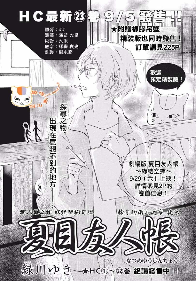 《夏目友人帐》漫画最新章节第106话免费下拉式在线观看章节第【1】张图片