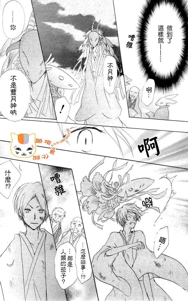 《夏目友人帐》漫画最新章节第41话免费下拉式在线观看章节第【23】张图片