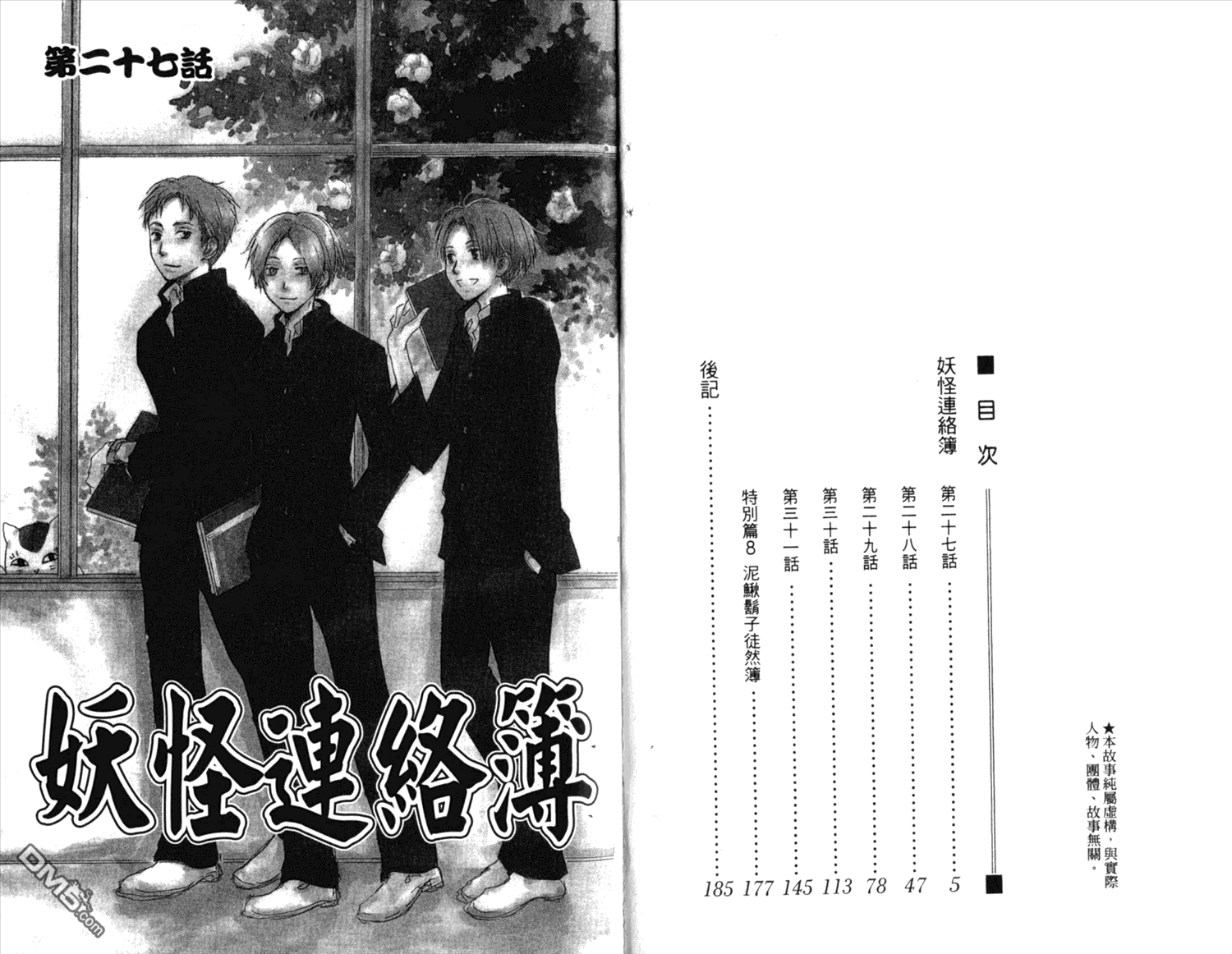 《夏目友人帐》漫画最新章节第8卷免费下拉式在线观看章节第【4】张图片