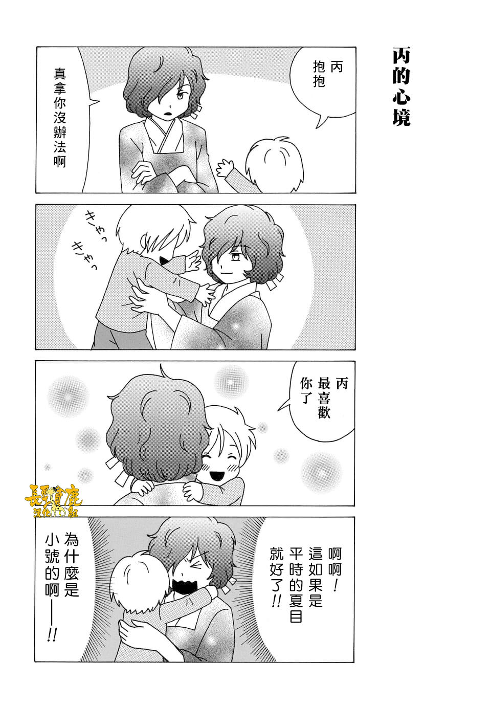 《夏目友人帐》漫画最新章节外传：第106话免费下拉式在线观看章节第【4】张图片