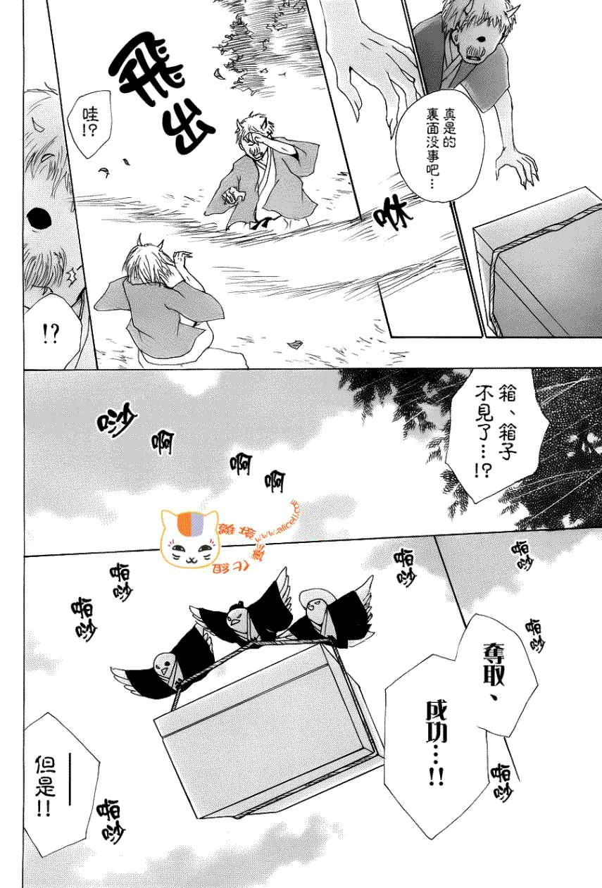 《夏目友人帐》漫画最新章节第71话 徒花的住处免费下拉式在线观看章节第【10】张图片