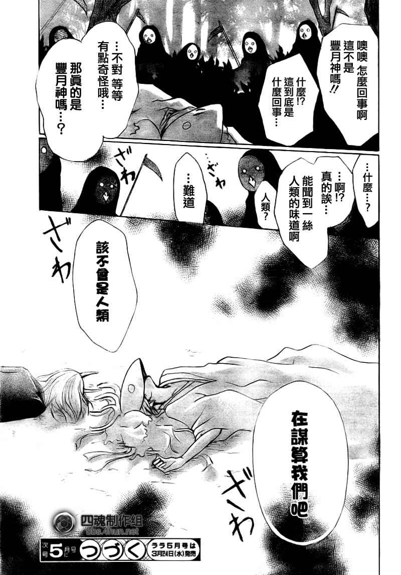 《夏目友人帐》漫画最新章节第40话免费下拉式在线观看章节第【31】张图片