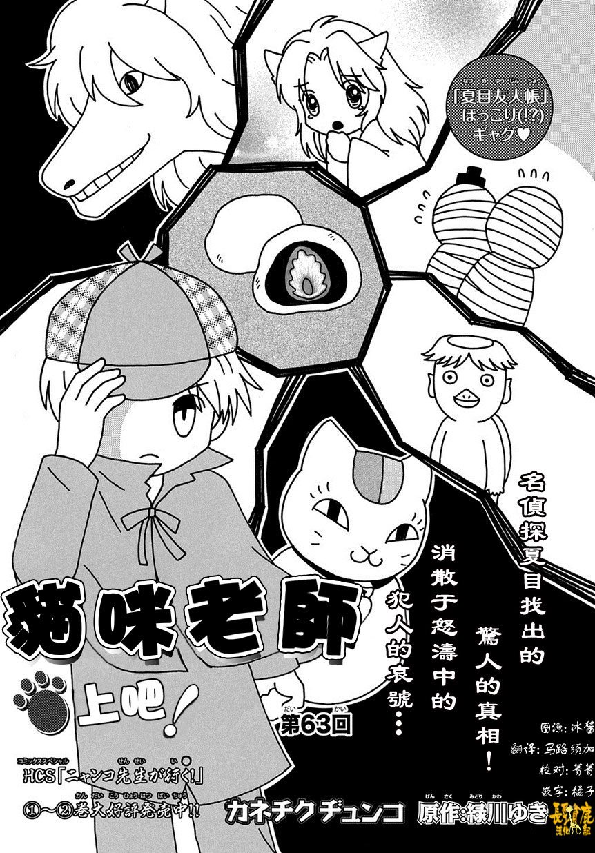 《夏目友人帐》漫画最新章节外传：第63话免费下拉式在线观看章节第【1】张图片