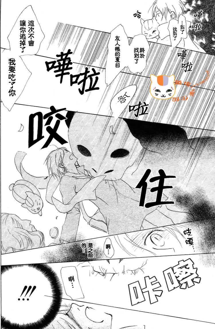 《夏目友人帐》漫画最新章节第48话免费下拉式在线观看章节第【23】张图片