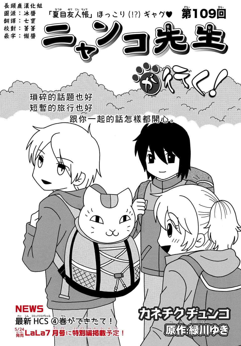 《夏目友人帐》漫画最新章节外传：第109话免费下拉式在线观看章节第【1】张图片