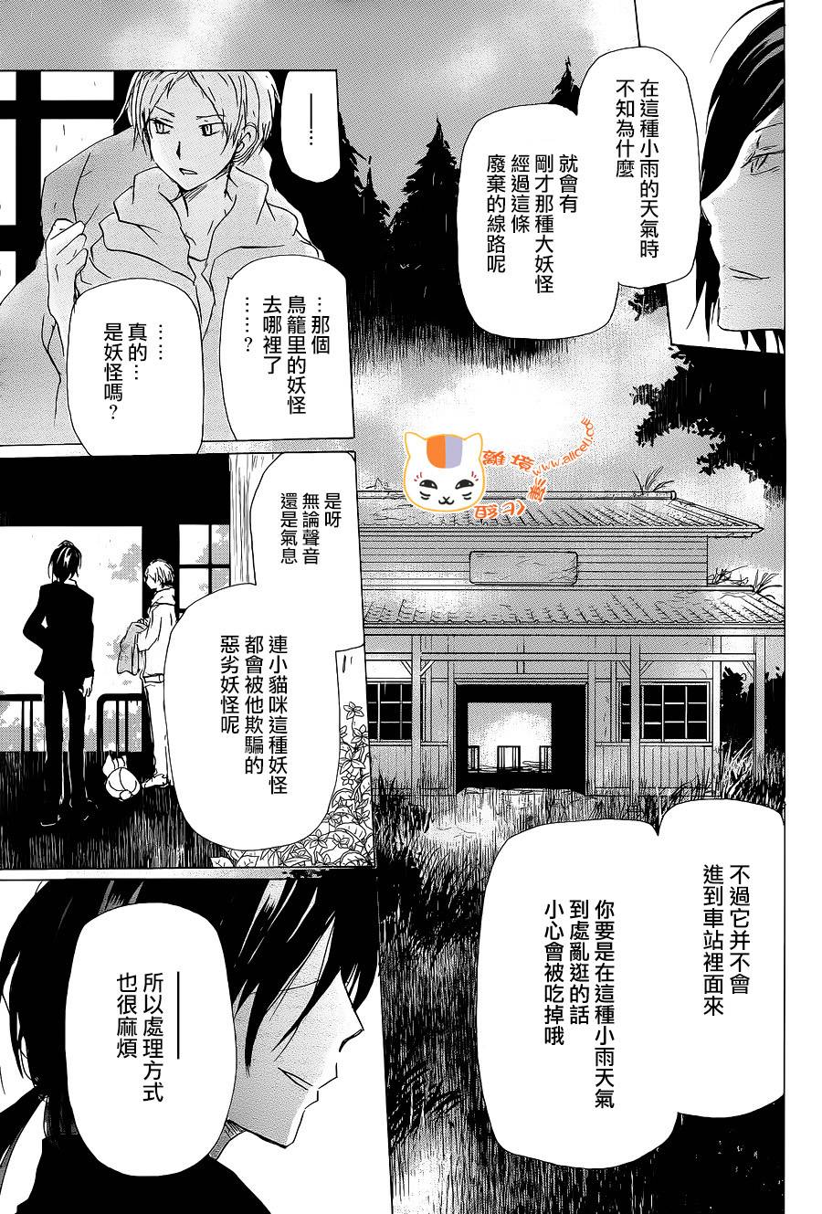 《夏目友人帐》漫画最新章节第99话免费下拉式在线观看章节第【15】张图片