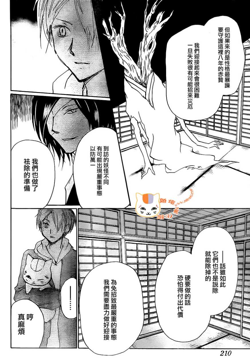 《夏目友人帐》漫画最新章节第102话免费下拉式在线观看章节第【25】张图片