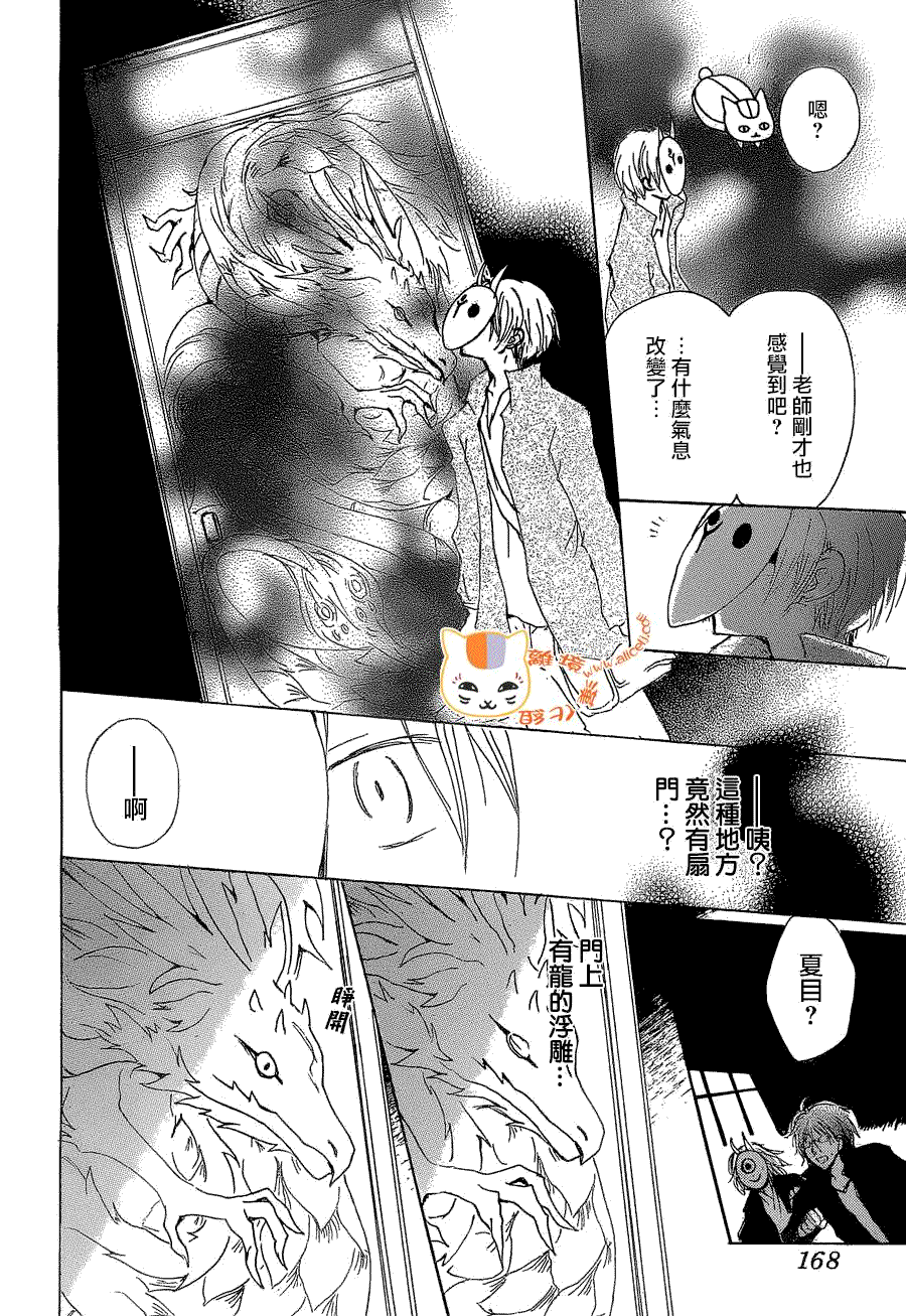 《夏目友人帐》漫画最新章节第79话 开锁房间之章 后篇免费下拉式在线观看章节第【17】张图片