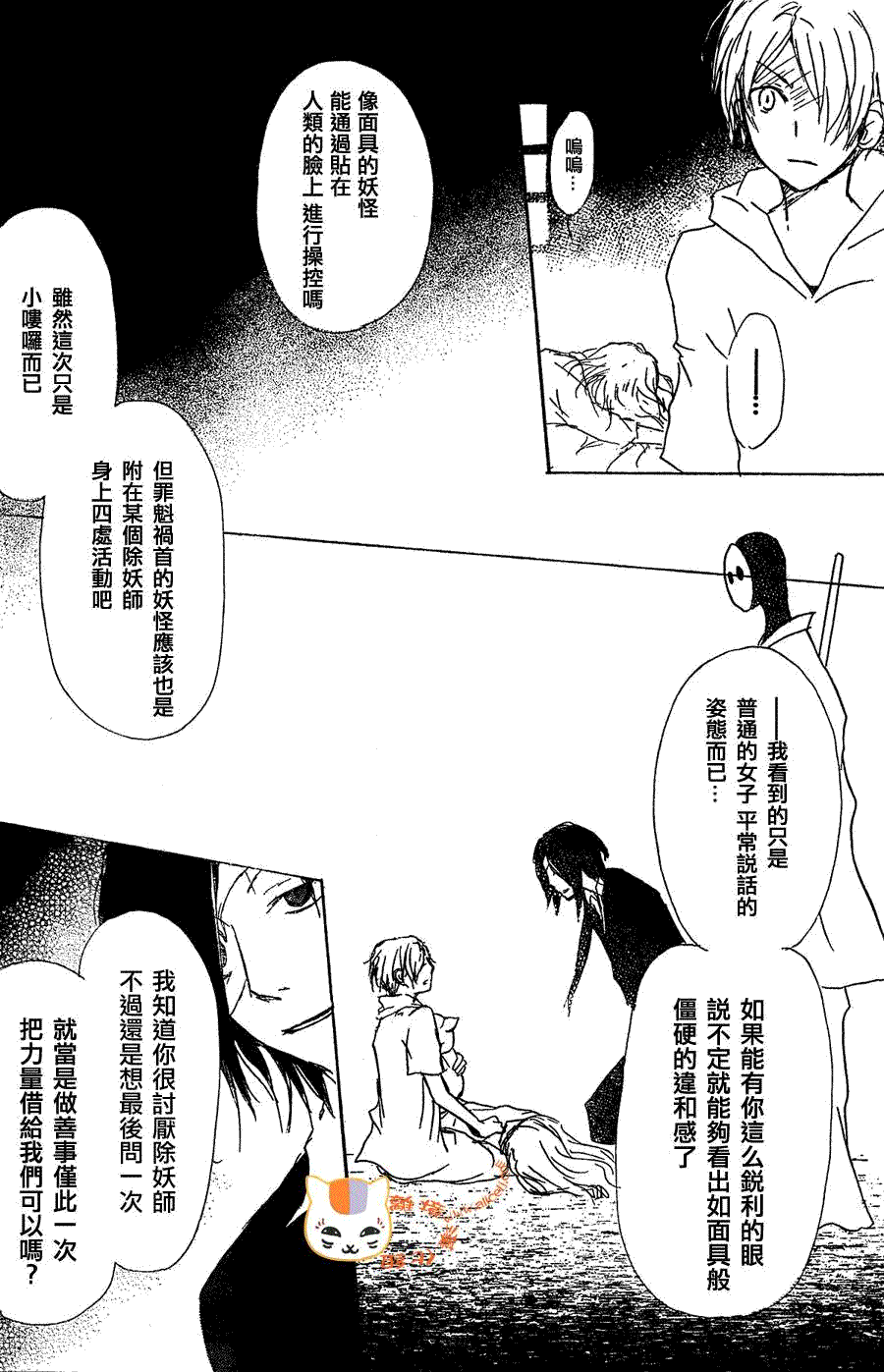 《夏目友人帐》漫画最新章节第53话 连锁阴影之章 中篇免费下拉式在线观看章节第【27】张图片