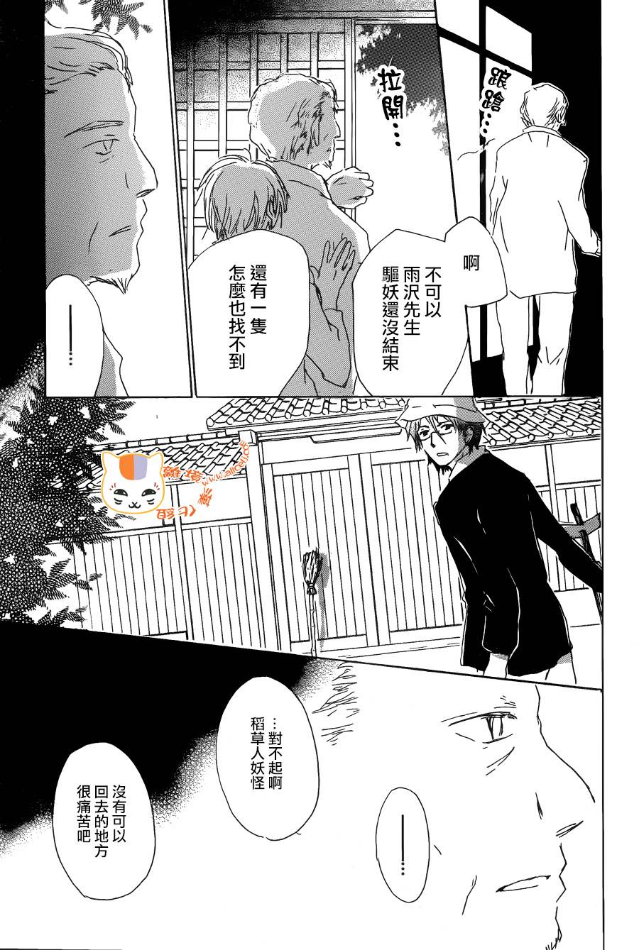 《夏目友人帐》漫画最新章节第87话免费下拉式在线观看章节第【39】张图片