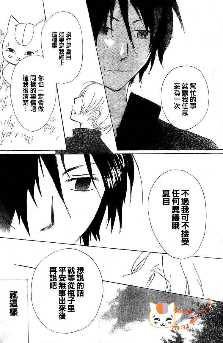 《夏目友人帐》漫画最新章节第49话免费下拉式在线观看章节第【28】张图片