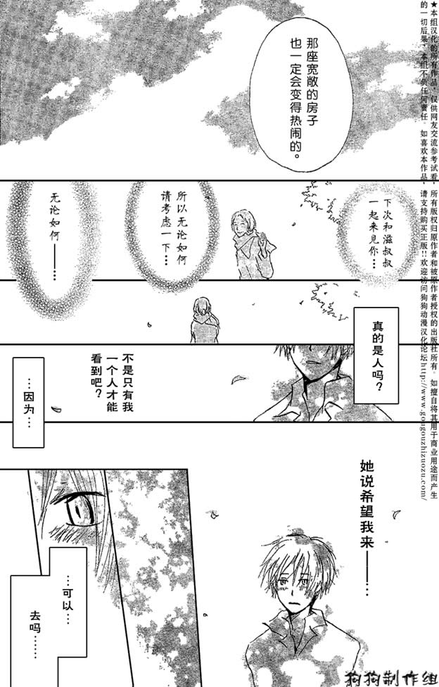 《夏目友人帐》漫画最新章节第30话免费下拉式在线观看章节第【30】张图片