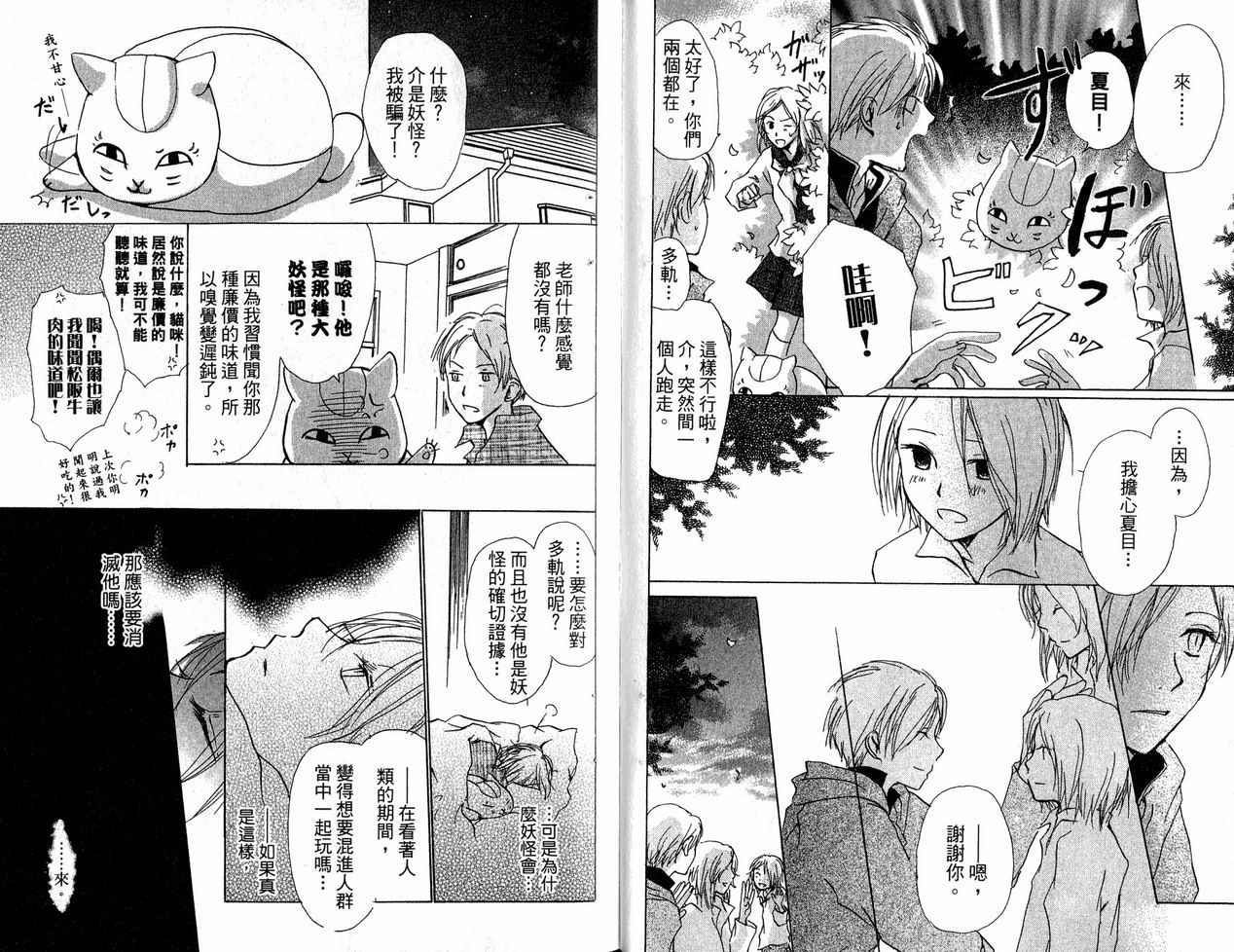 《夏目友人帐》漫画最新章节第6卷免费下拉式在线观看章节第【29】张图片