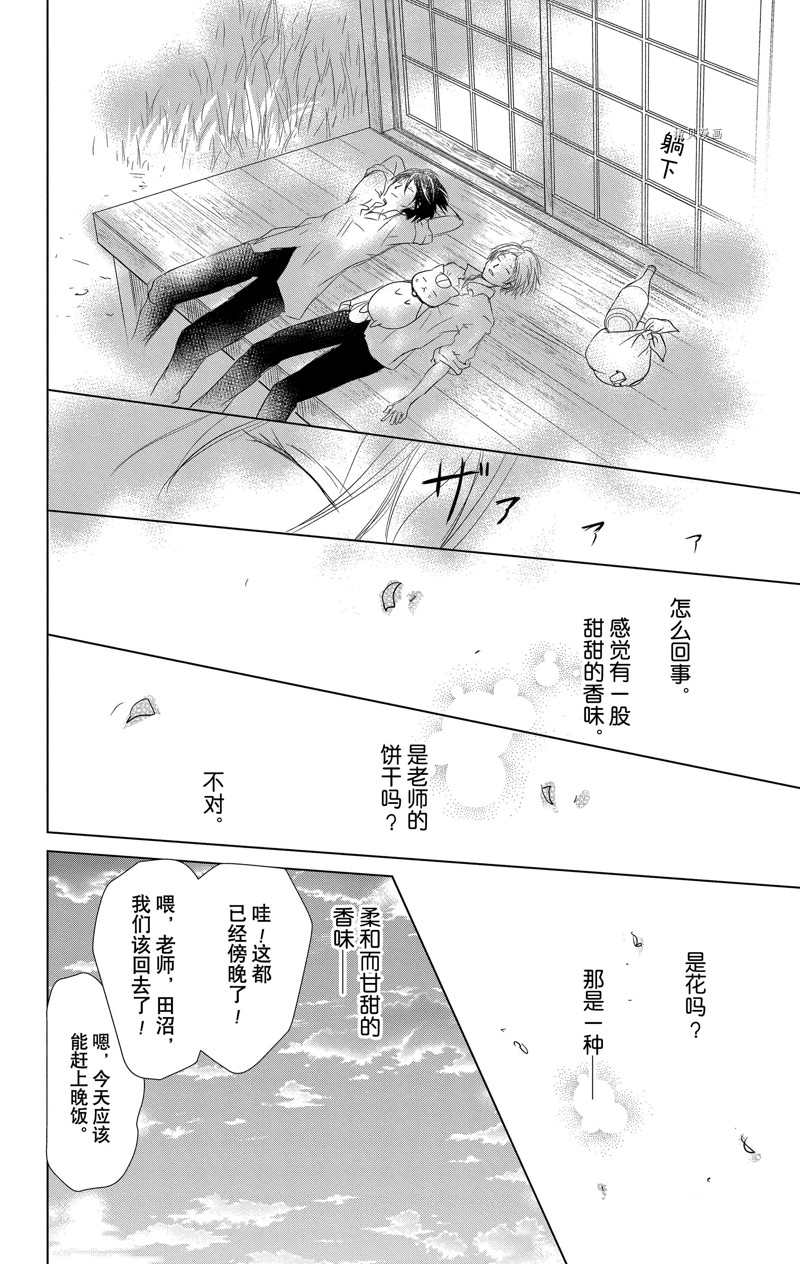 《夏目友人帐》漫画最新章节第115话 试看版免费下拉式在线观看章节第【10】张图片