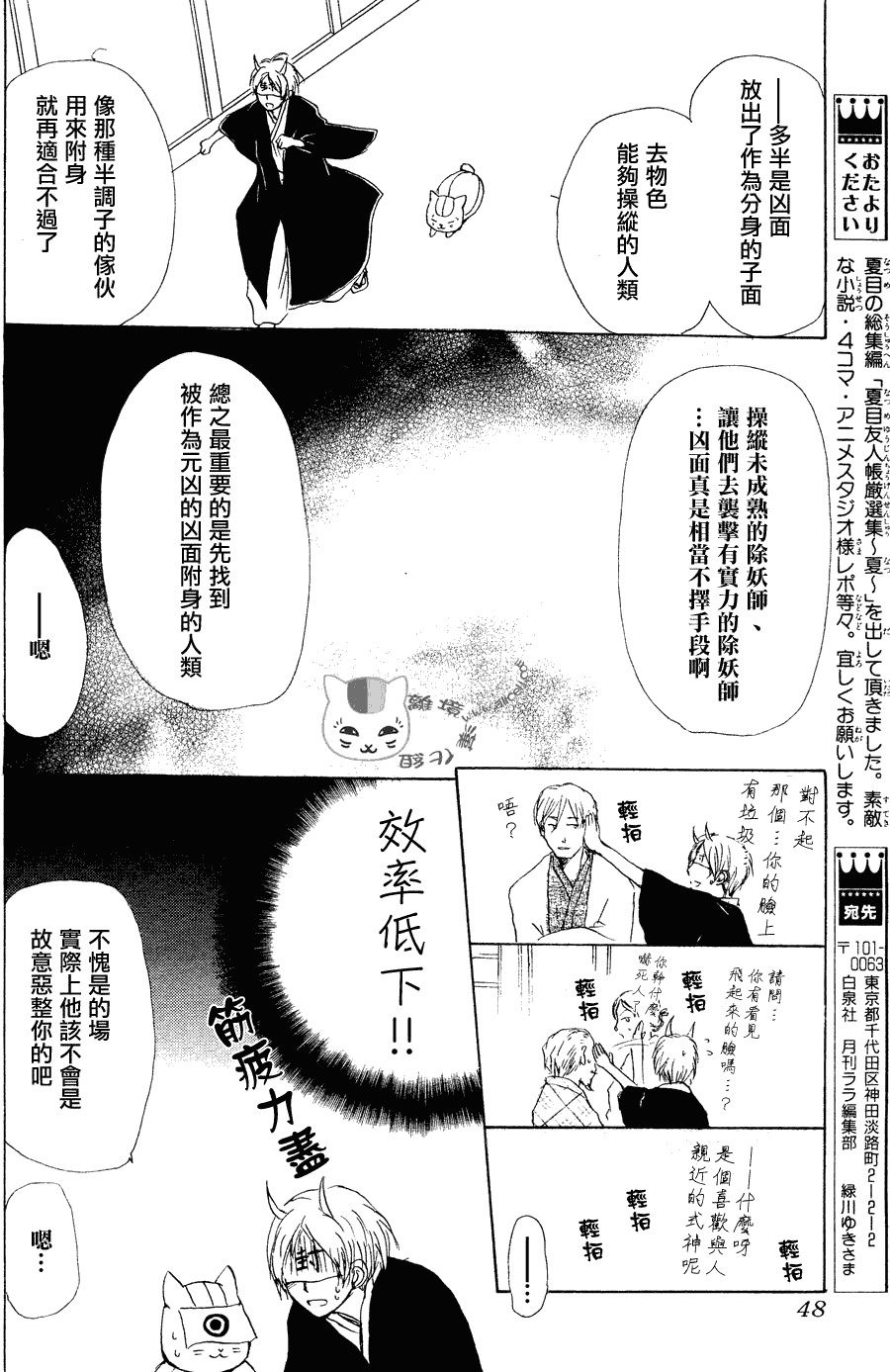 《夏目友人帐》漫画最新章节第54话 连锁阴影之章 后篇免费下拉式在线观看章节第【21】张图片