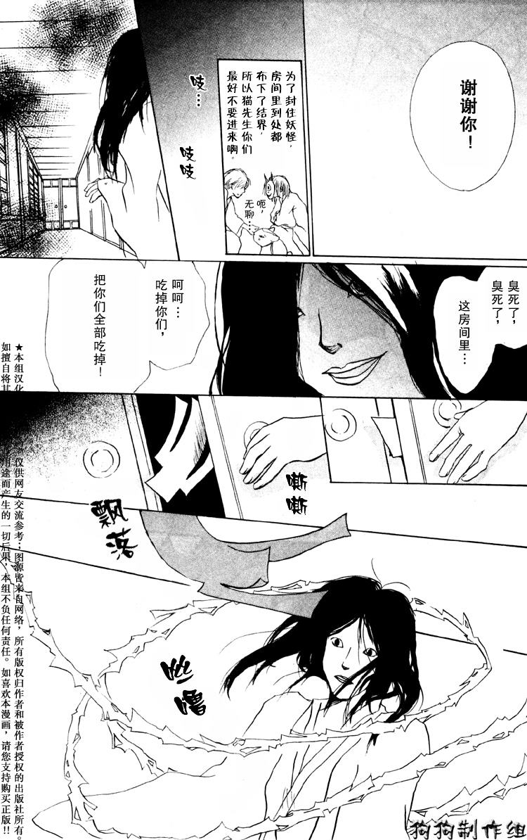 《夏目友人帐》漫画最新章节第14话免费下拉式在线观看章节第【37】张图片