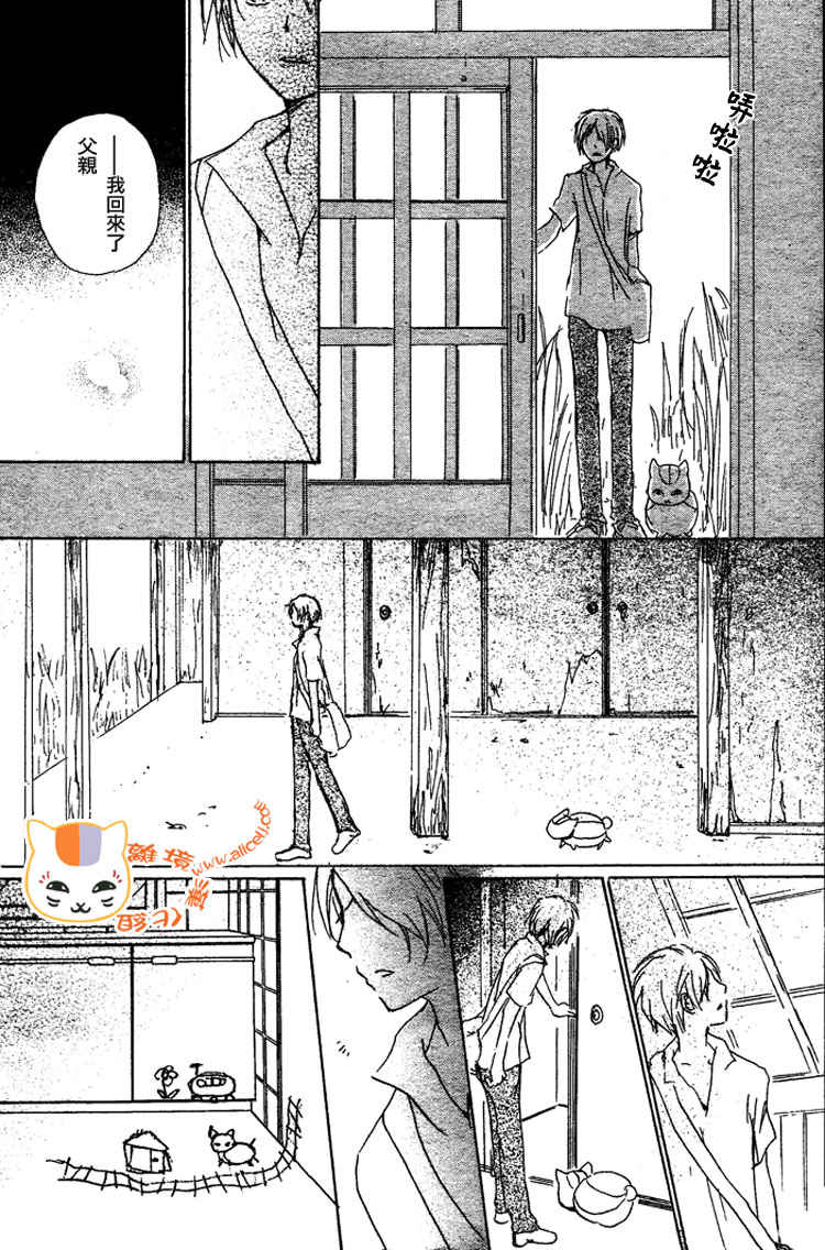 《夏目友人帐》漫画最新章节第46话免费下拉式在线观看章节第【32】张图片