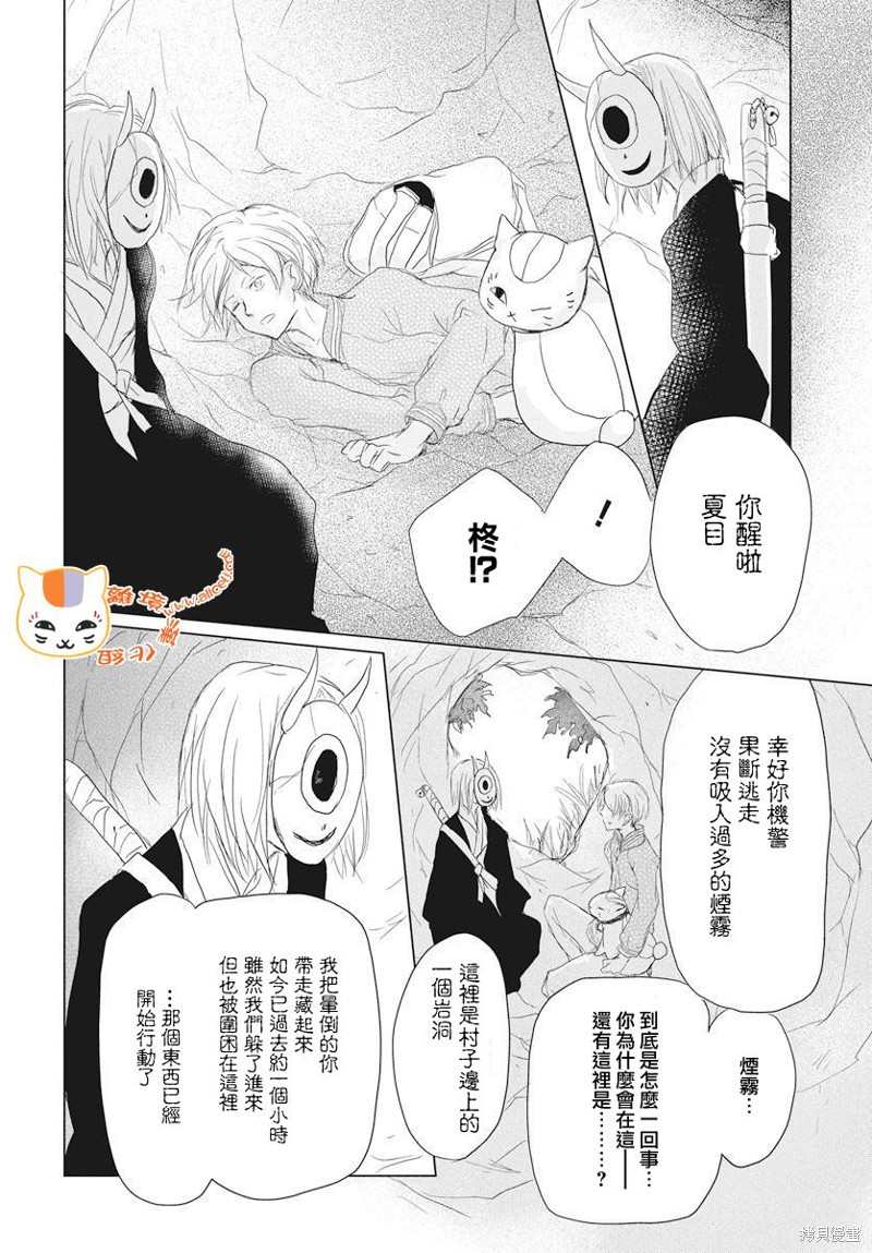 《夏目友人帐》漫画最新章节第110话免费下拉式在线观看章节第【39】张图片