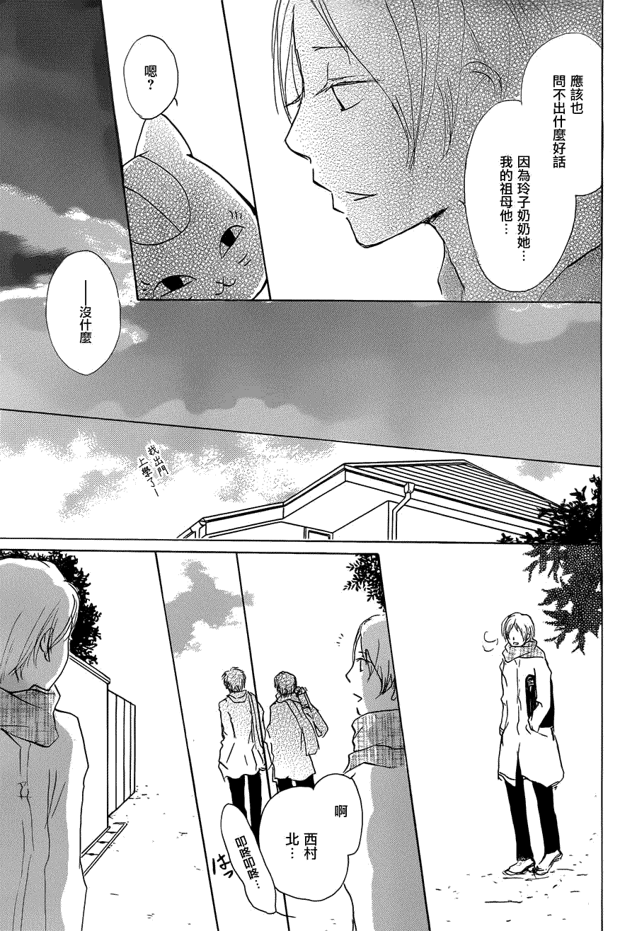 《夏目友人帐》漫画最新章节第59话 不变的模样之章 前篇免费下拉式在线观看章节第【11】张图片