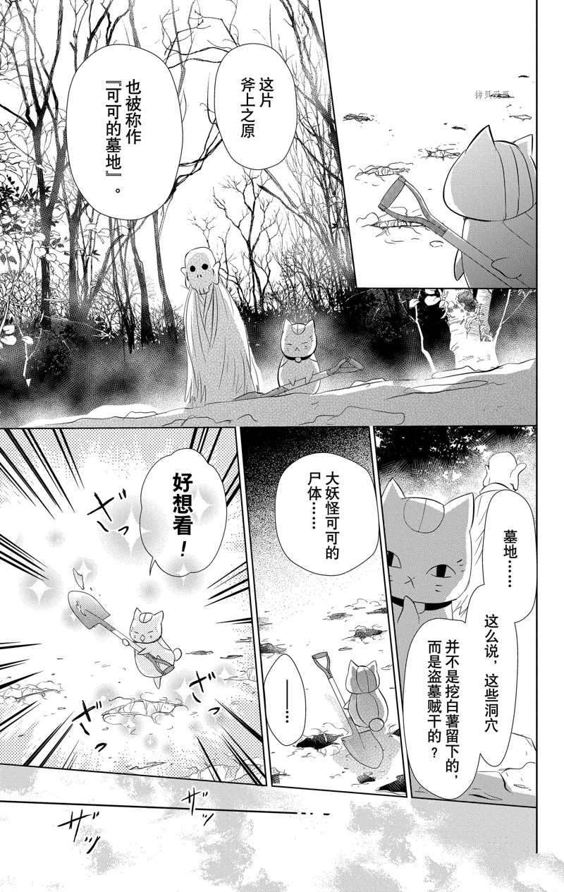 《夏目友人帐》漫画最新章节第119话 试看版免费下拉式在线观看章节第【18】张图片